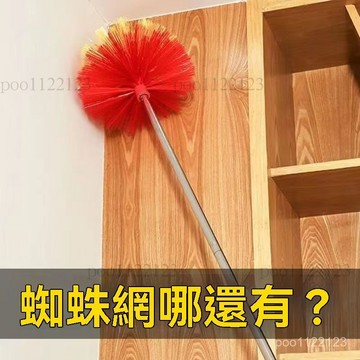 天花闆掃把 房頂除塵掃 天花闆蜘蛛網除塵刷 蜘蛛網掃把 蜘蛛網刷 清潔蜘蛛網 清潔長掃帚 伸縮掃把 屋頂除灰塵 加長掃把