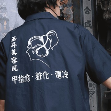 玉昇美容院｜古巴領 襯衫 短袖 OG Logo Short 復古 懷舊