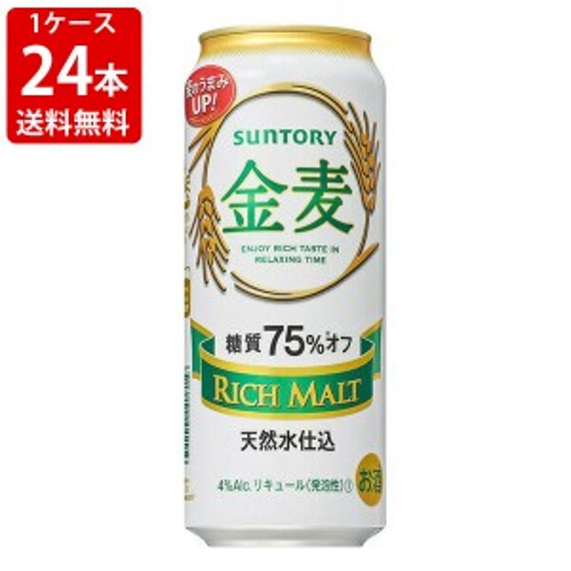 送料無料 （白い金麦）サントリー 金麦 糖質75%off 500ml（1ケース/24本入り）（北海道・沖縄+890円） 通販  LINEポイント最大10.0%GET | LINEショッピング