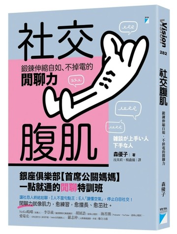 社交腹肌[二手書_全新]