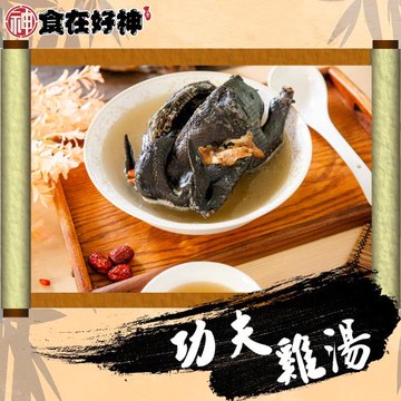 【食在好神】功夫雞湯 共2包