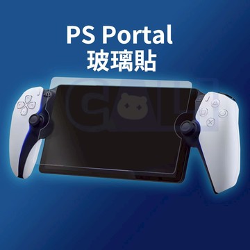 PS Portal 鋼化膜 玻璃貼 PS5 保護貼