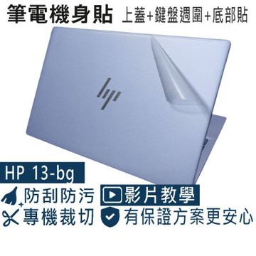 EZstick HP Pavilion Aero 13-bg 13-bg0050AU 專用 二代透氣機身保護膜 (DIY包膜)