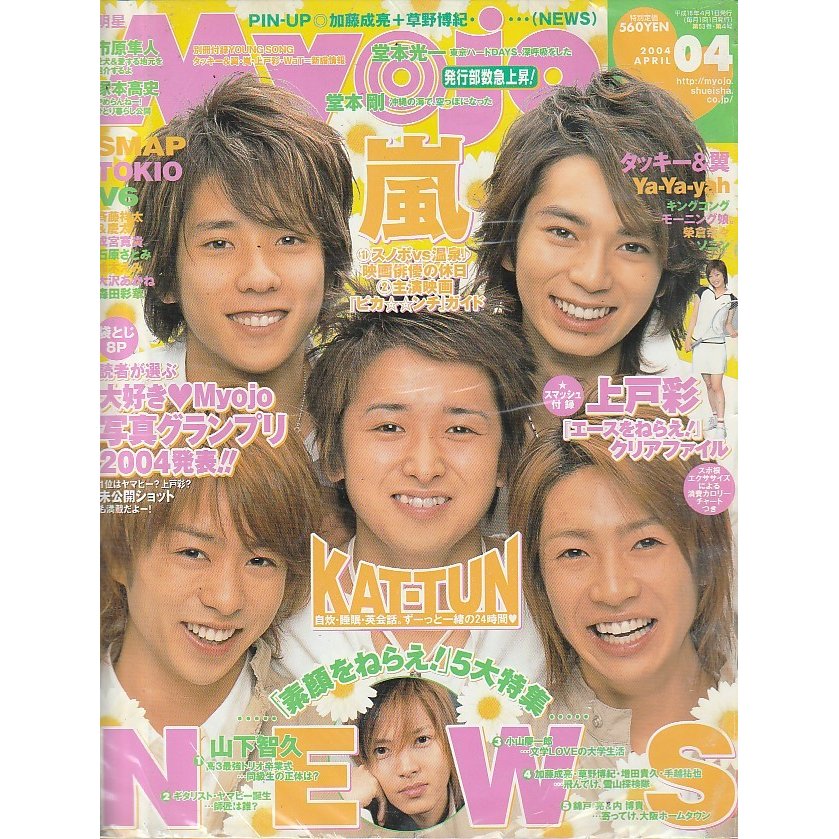 Myojo　2004年4月号　明星　雑誌