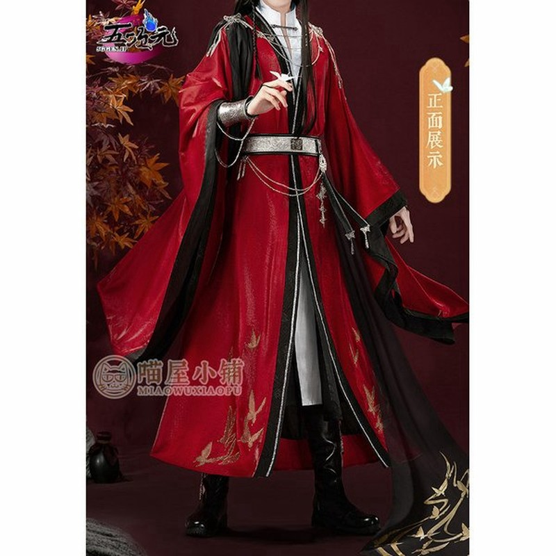 T77 公式 コスプレ 天官賜福 マンガ 七夕 鬼王花城 サンラン 三郎