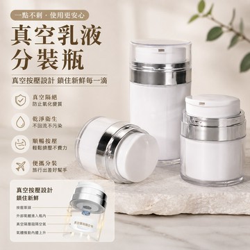 真空乳液瓶🐏乳液分裝瓶 100ml真空分裝瓶 面霜分裝瓶 真空面霜瓶 分裝瓶 乳液罐 粉底液分裝瓶 精華液空瓶