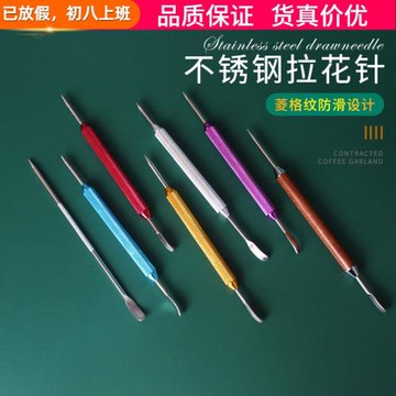 咖啡拉花針 不銹鋼雕花棒 咖啡勾花針奶泡畫針雕花針花式咖啡器具