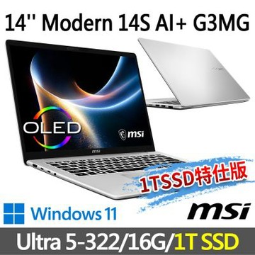 MSI微星 Modern 14S AI+ G3MG-026TW 14吋 商務筆電 (Ultra 5-322/16G/1T SSD/Win11/銀色-1T SSD特仕版)