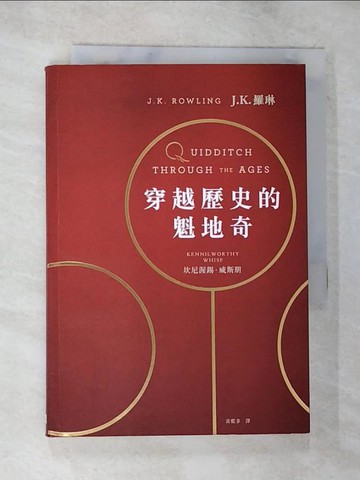 【書寶二手書T7／翻譯小說_BIW】穿越歷史的魁地奇_J. K.羅琳（J. K.羅琳）著;雷藍多譯