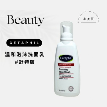【Cetaphil】 舒特膚 溫和泡沫潔面乳 泡沫潔面 洗臉 洗面乳