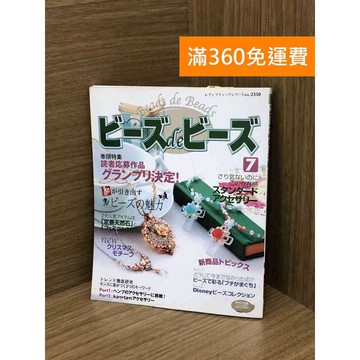 【雷根360免運】【送贈品】ビーズdeビーズ VOL.4 #八成新【PYF60】