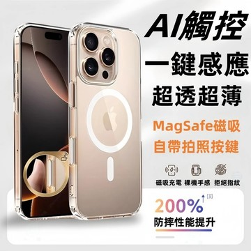 Ai觸控 磁吸殼 適用於 蘋果 iphone 17 Air 16 15 14 13 12 11 Pro max 保護殼