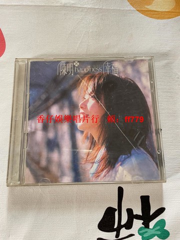 陳明 幸福 金碟版 無劃痕 可復制 CD 光碟 高音質 收藏 經典 懷舊 音樂 唱片 DVD 台灣