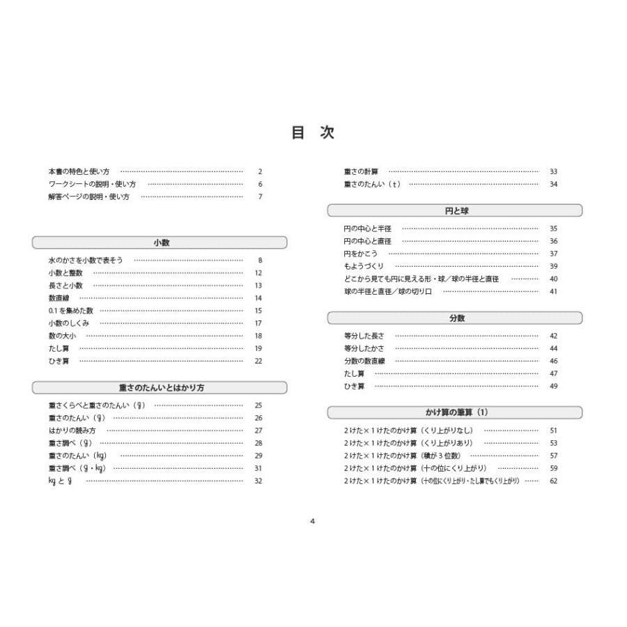 ゆっくりていねいに学べるどの子もわかる算数プリント3-2