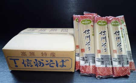 信州そば（乾麺）20束入 お徳用 長野 信州 小諸 蕎麦 ご当地 お取り寄せ グルメ