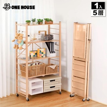 【ONE HOUSE】五層70寬 加固款_升級全碳鋼 洛克免組裝折疊置物架-7色可選(廚房架/層架/收納架/書架/鐵架/電器架)