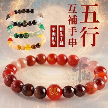 本命五行手串【在台現貨速出】手串 手鍊 佛珠 開運手環 補五行 五行手串 水晶 開運手飾 五行手飾 幸運手環 改運手飾