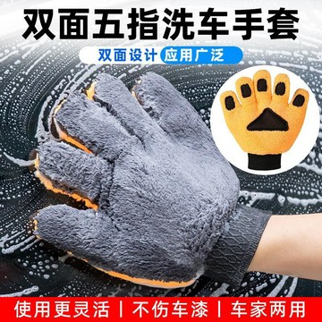 新款【upton】跨境熱銷雙面珊瑚絨五指洗車手套 汽車清洗擦車手套 汽車清潔工具
