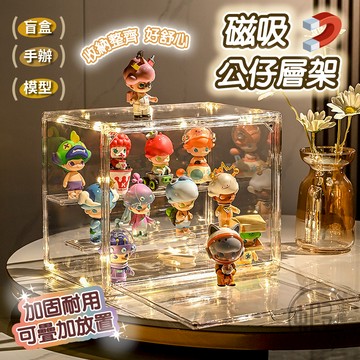 磁吸公仔層架 🧲 公仔展示盒 模型展示盒 公仔收納盒 泡泡瑪特 公仔收納 公仔盒 樂高盒 公仔架 收納盒 公仔 扭蛋