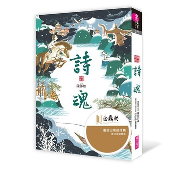 仙靈傳奇1：詩魂