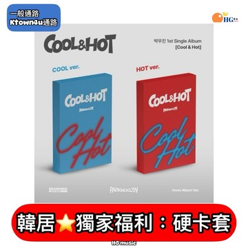 韓居🇰🇷獨家禮⭐️ 朴佑鎭 PARK WOO JIN AB6IX - [COOL & HOT] 單曲一輯 專輯