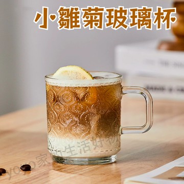 台灣現貨✨小雛菊玻璃杯 浮雕玻璃杯 耐熱玻璃杯 玻璃杯 早餐杯 咖啡杯 麥片杯 杯子