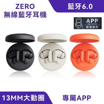 ZerO 無線藍牙耳機｜專屬APP調音、自訂義功能鍵