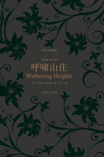 【電子書】呼啸山庄