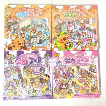 【臺灣-出貨】美佳園3D磁力造景立體微縮卡披巴拉小房子男孩女孩過家家安靜書 B88V