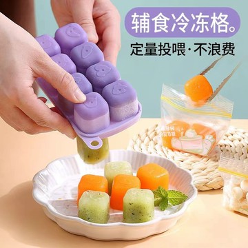 寶寶輔食盒 嬰兒 輔食 分裝格 肉泥冷凍盒 寶寶 輔食盒 儲存 凍格 冰格 模具 帶蓋