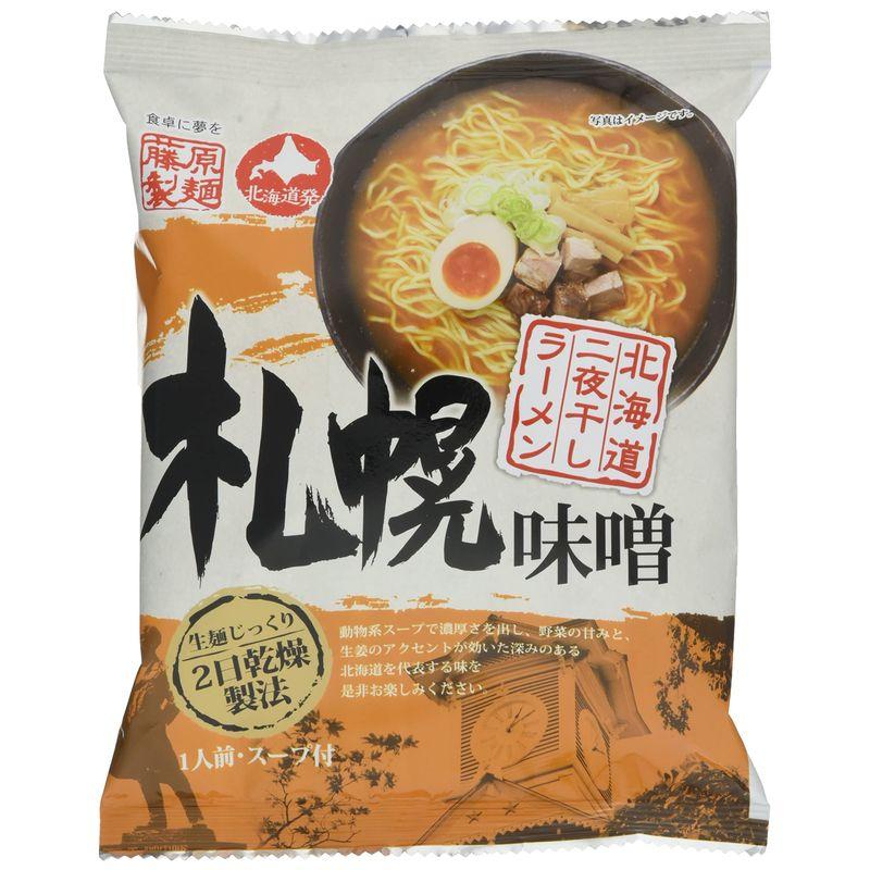 藤原製麺 北海道二夜干しラーメン札幌味噌 114g×10袋