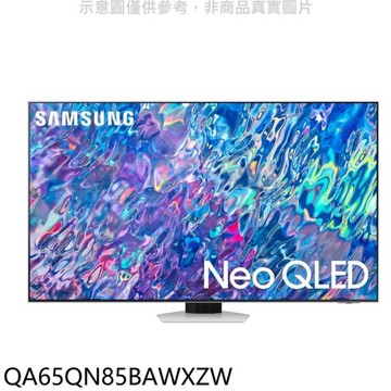 三星【QA65QN85BAWXZW】65吋Neo QLED直下式4K電視