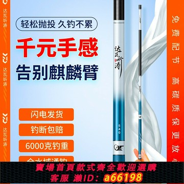 【台灣公司 可開發票】達瓦聽濤魚竿臺釣竿釣魚竿超輕超硬釣魚桿28調19調黑坑大物竿手竿