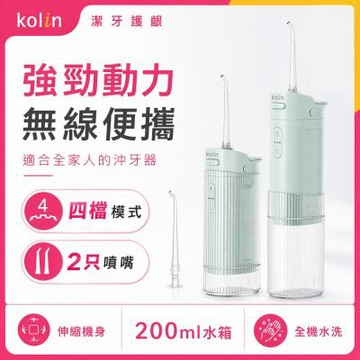 【Kolin 歌林】歌林伸縮攜帶型電動沖牙機/洗牙器/沖牙器(KTB-JB261)
