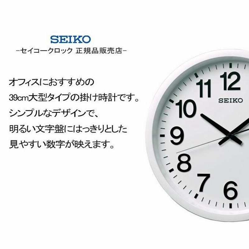 SEIKO セイコー 掛時計 衛星電波時計 電波掛け時計 掛け時計 壁掛け