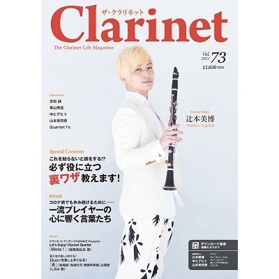 The Clarinet Vol.73 Magazine