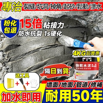 粉化包赔🔥10倍堅固50年🔥自流平水泥 快乾水泥 速幹水泥 墻面地面修補耐磨抗裂砂漿填縫膠泥水泥砂漿膠補漏水泥 防水水泥