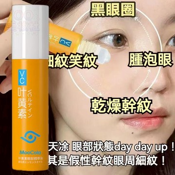 現貨速發🔥【七老闆推薦】葉黃素淡&紋眼部精華油 眼紋 眼袋 黑眼圈 提亮眼周暗沉 眼部精華 滾珠精華油 眼部按摩