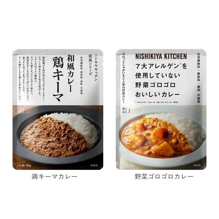 にしきや カレー 通販 レトルトカレー レトルト食品 カレールー 常温保存 無添加 レトルト 豚 チキン NISHIKIYA KITCHEN ニシキヤキッチン にしきや食品