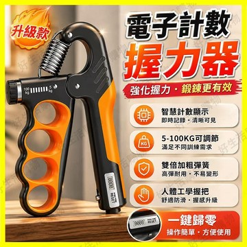 計數握力器 可調節計數握力器 彈簧握力計 電子握力器 握手器 指力鍛煉 握力器 計數握力計 無聲計數握力器 可調節握力器