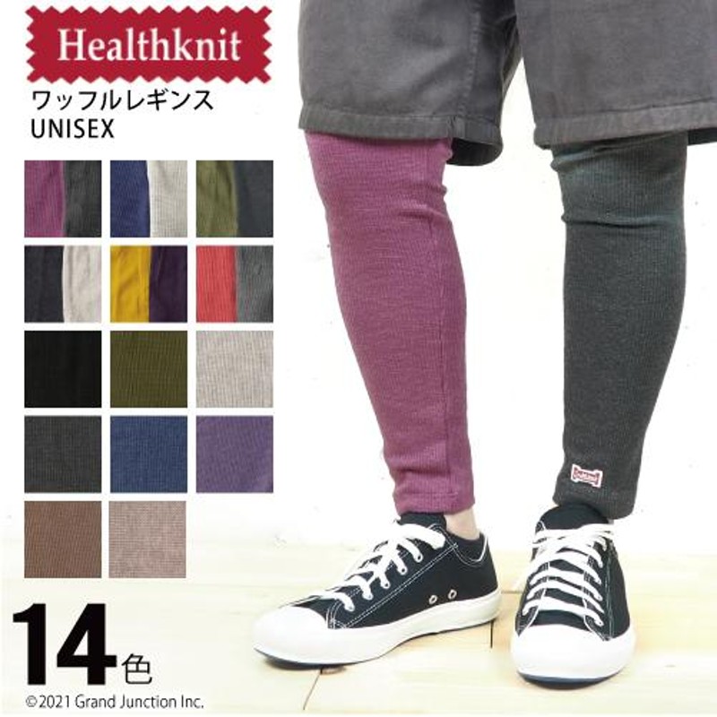 レギンス 夏 レギンスパンツ レディース メンズ HealthKnit ヘルスニット ワッフルレギンス | LINEブランドカタログ