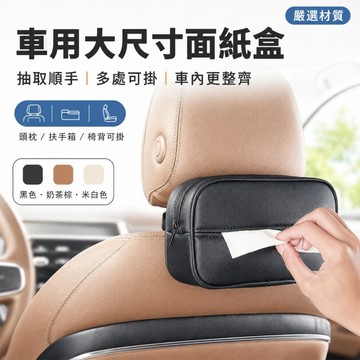 車用面紙盒 掛式皮革衛生紙盒 頭枕生紙盒 扶手箱面紙套 RAV4 Corolla Cross Honda CR-V