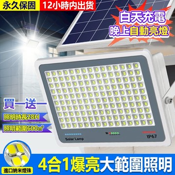 🔥全台隔日達+買一送一🔥2400W新款太陽能戶外燈 太陽能投光燈 太陽能路燈 照明燈 防水探照燈 透鏡玻璃鏡面 電量顯示