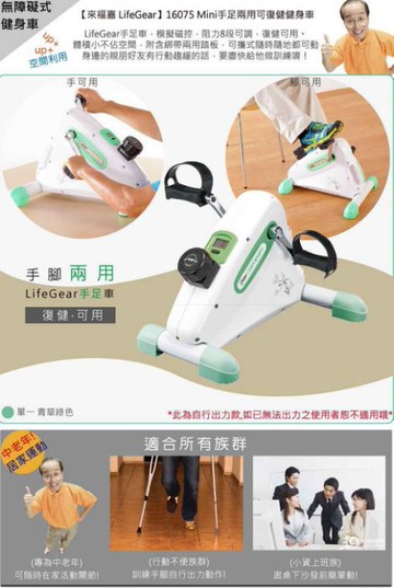 TIG 啟思工業 控腳踏車/有氧運動/肌肉訓練/年長復健/健身車/手足二用/腳踏車/訓練台/復健/康復/訓練台/母親節/