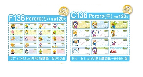 客製化 Pororo 淘氣小企鵝c136 F136 姓名貼彩色姓名貼紙 金玉堂文具 Yahoo奇摩超級商城 Line購物