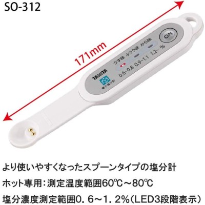 ドリテック dretec 塩分濃度計 約1秒で測定 0.1g単位 1.5%まで測定 6