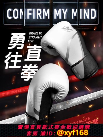 {可打統編 保固一年}HAYABUSA隼新款E1拳擊手套成人男女格斗泰拳沙包散打搏擊訓練拳套
