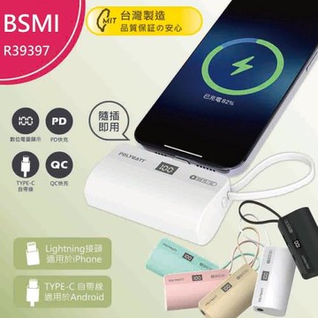 【台灣製造】 PB5000迷你快充行動電源 (5000mAh)