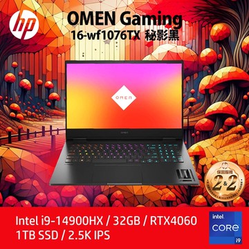 HP OMEN Gaming Laptop 16-wf1076TX 16.1吋電競筆電(i9-14900HX/32G/1TB SSD/RTX4060-8G/Win11/秘影黑)