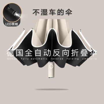全自動反向傘晴雨兩用雙層兩折雙人LED照明太陽傘防曬加固車用傘